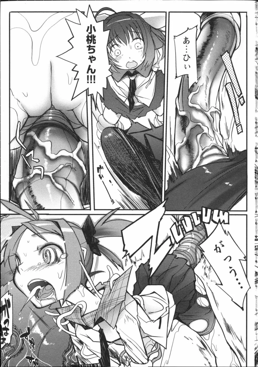 淫妖蟲~凌触学園退魔録~ Page.52