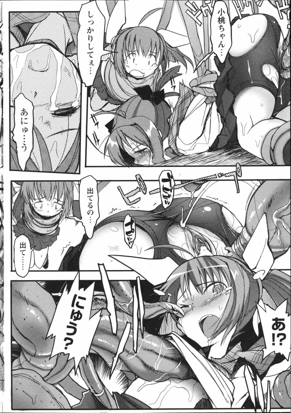 淫妖蟲~凌触学園退魔録~ Page.57