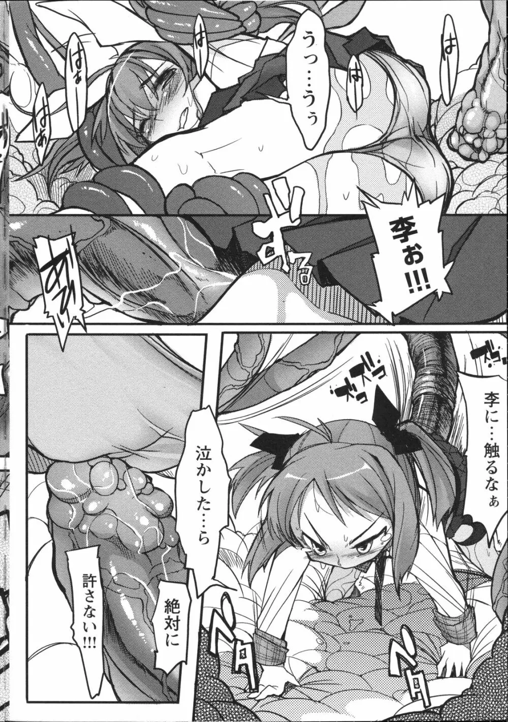淫妖蟲~凌触学園退魔録~ Page.59
