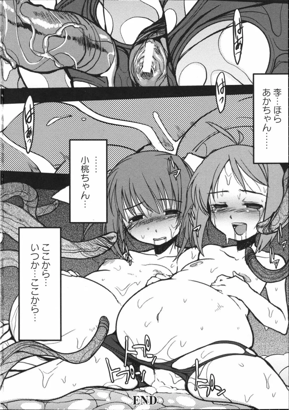 淫妖蟲~凌触学園退魔録~ Page.67