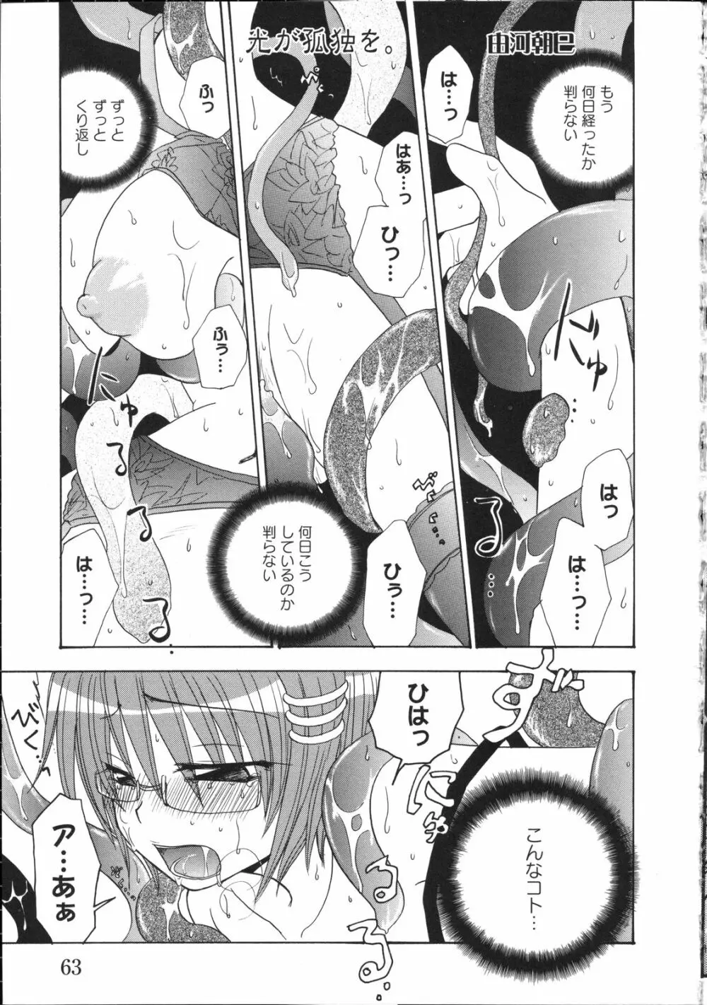 淫妖蟲~凌触学園退魔録~ Page.68