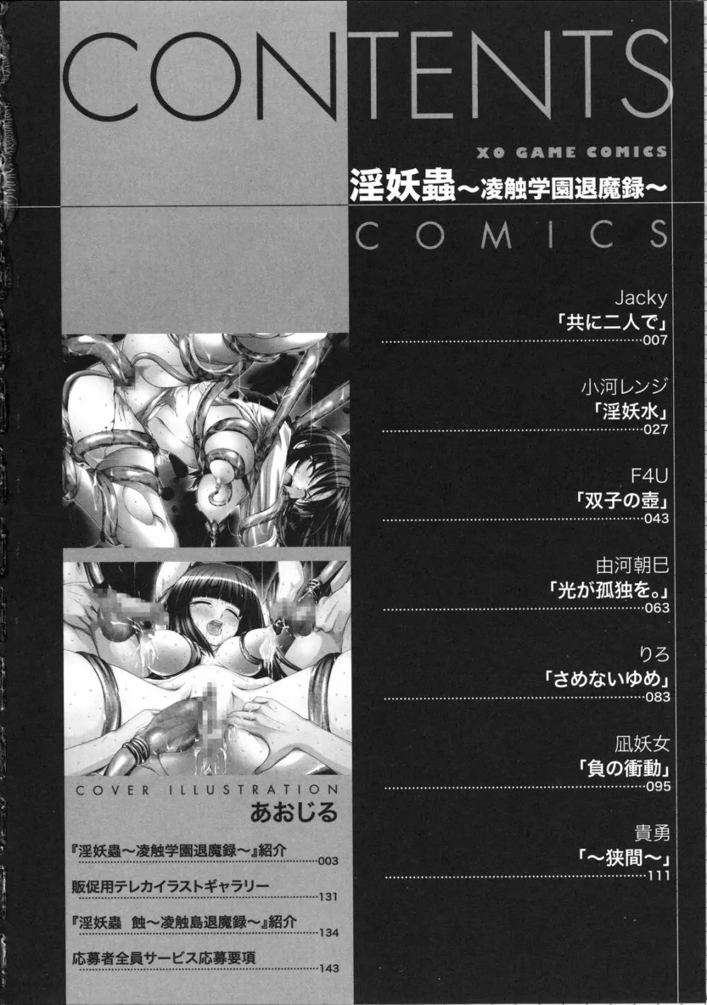 淫妖蟲~凌触学園退魔録~ Page.7