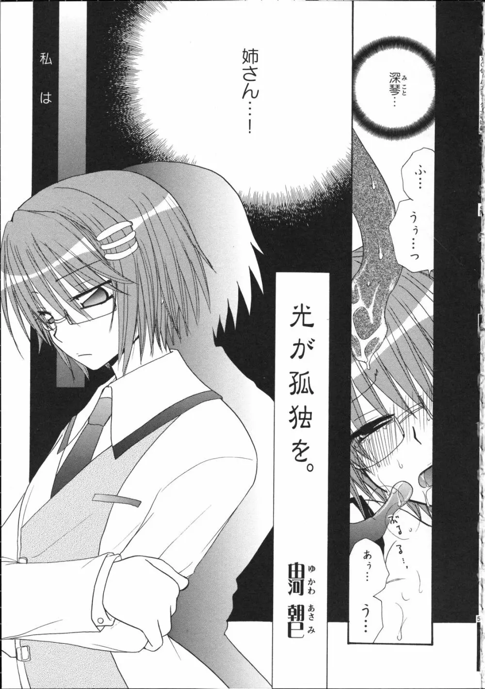 淫妖蟲~凌触学園退魔録~ Page.70