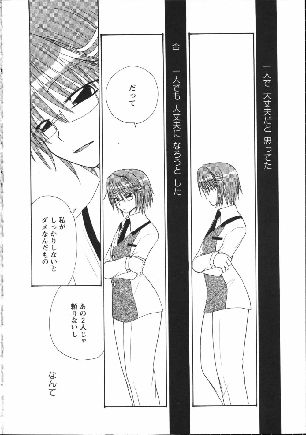 淫妖蟲~凌触学園退魔録~ Page.71