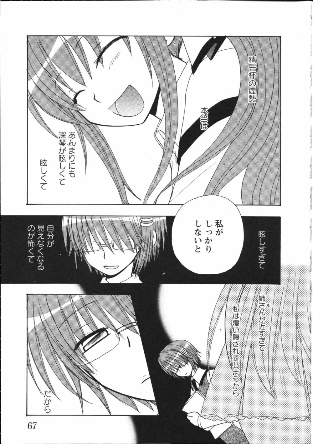 淫妖蟲~凌触学園退魔録~ Page.72