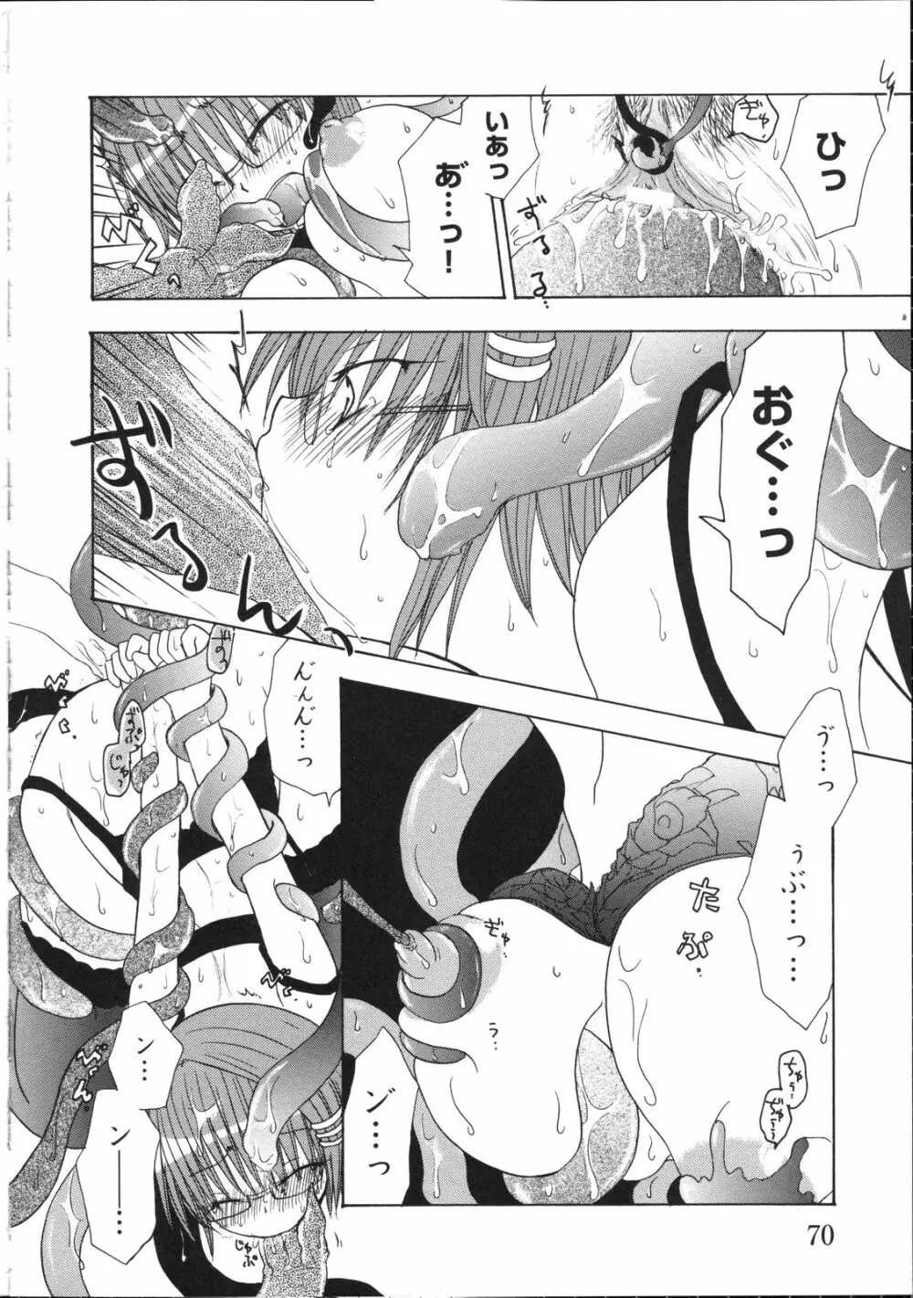 淫妖蟲~凌触学園退魔録~ Page.75