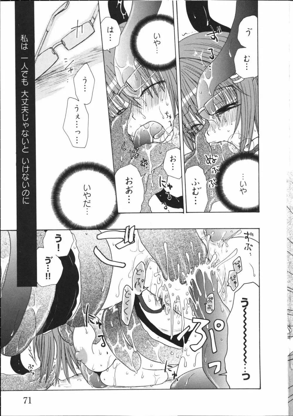 淫妖蟲~凌触学園退魔録~ Page.76