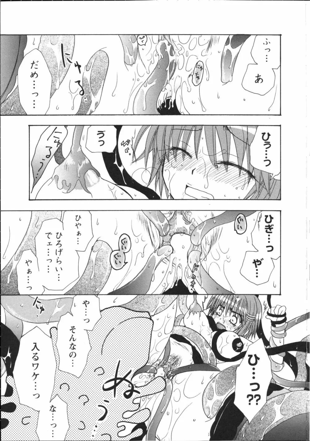 淫妖蟲~凌触学園退魔録~ Page.78