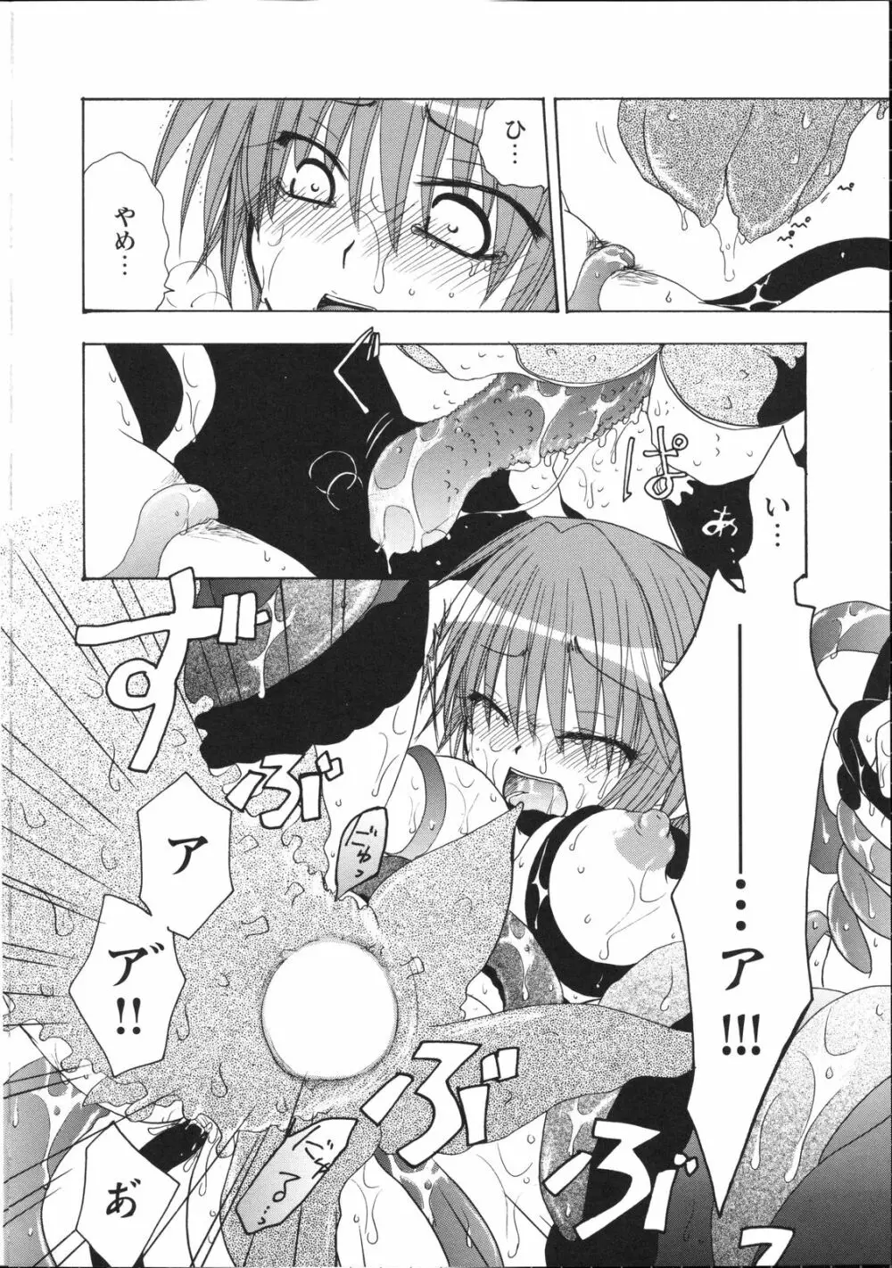 淫妖蟲~凌触学園退魔録~ Page.79