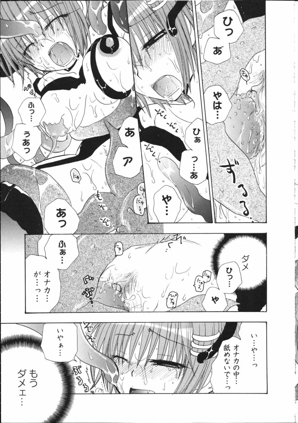 淫妖蟲~凌触学園退魔録~ Page.80