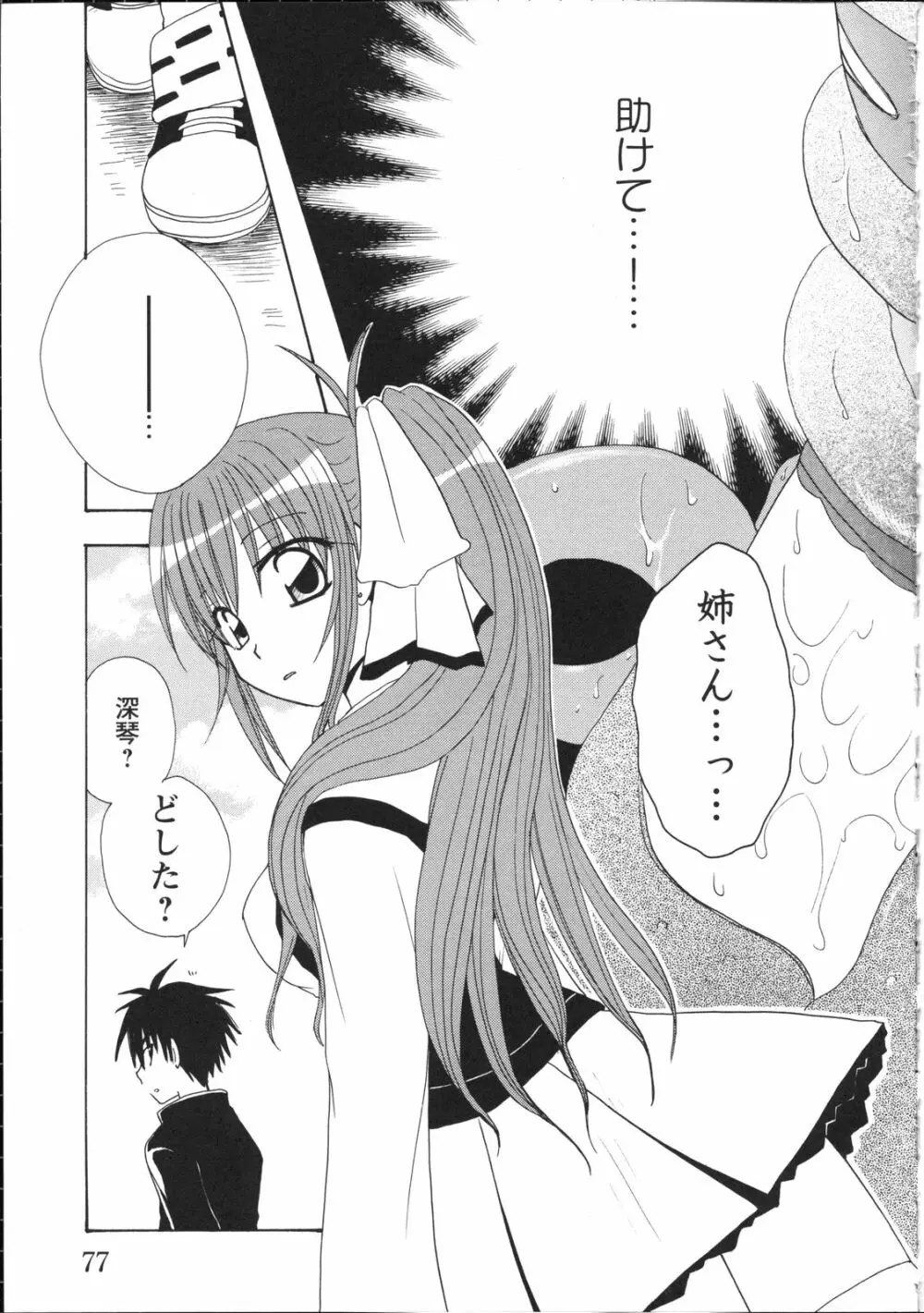 淫妖蟲~凌触学園退魔録~ Page.82