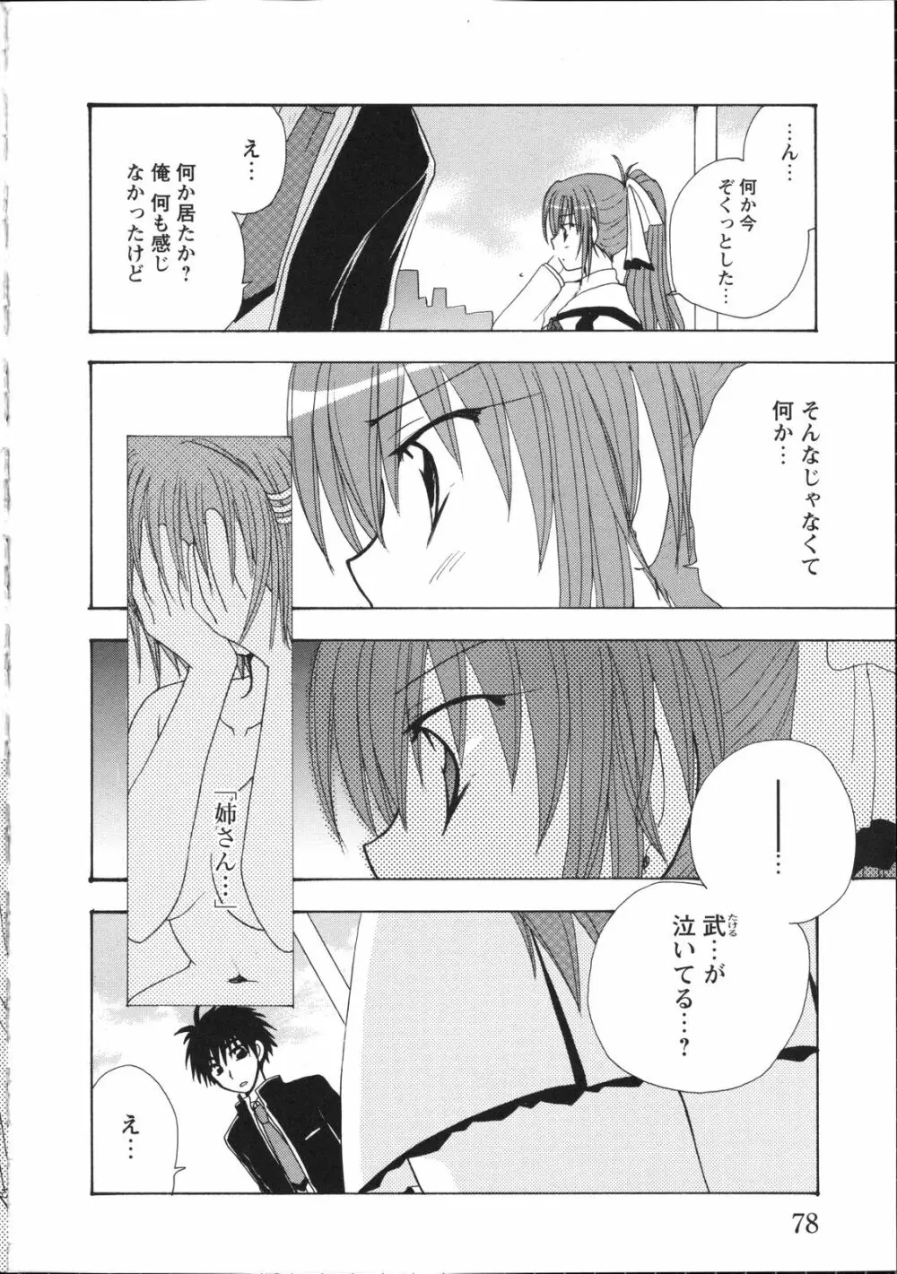 淫妖蟲~凌触学園退魔録~ Page.83
