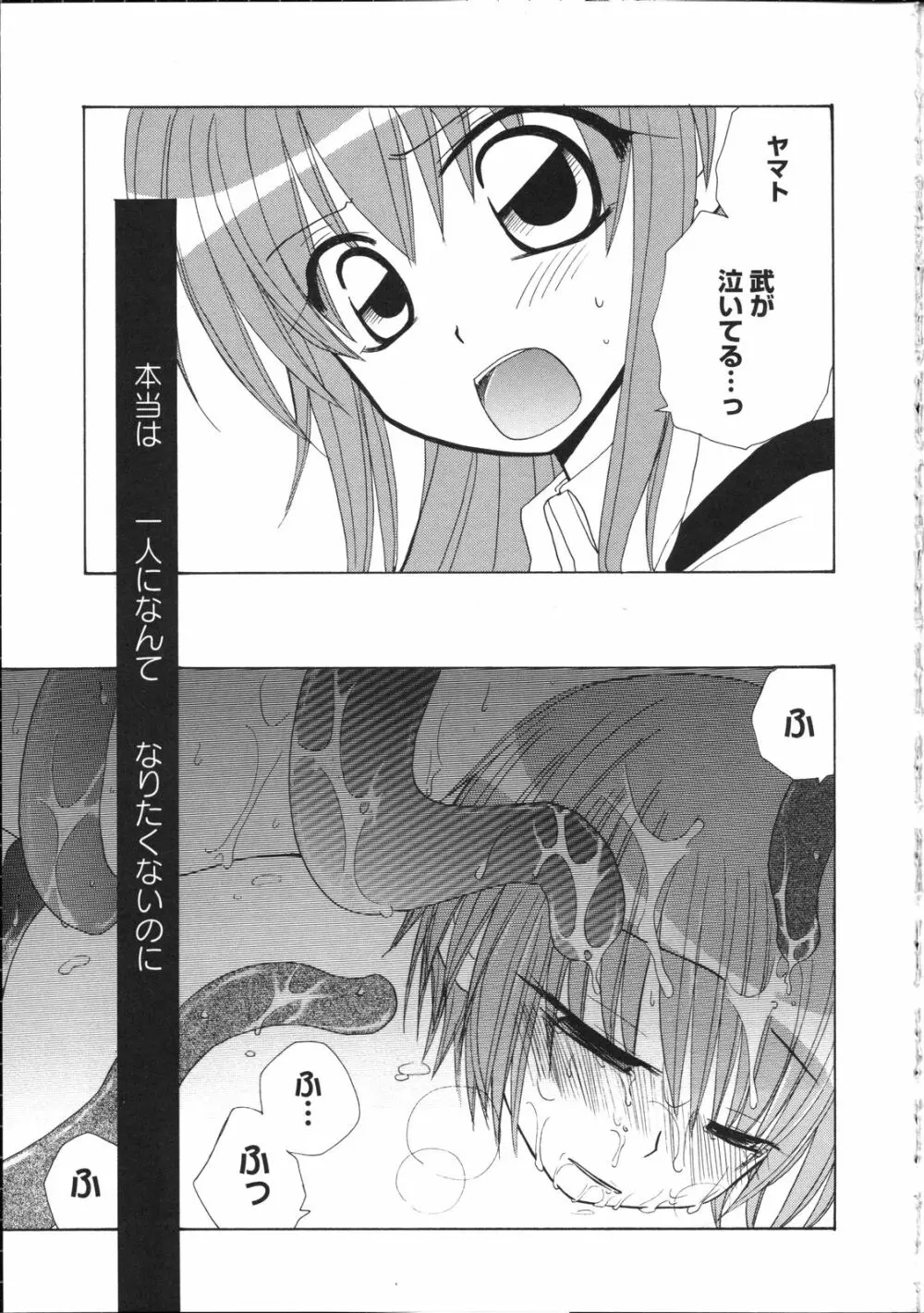 淫妖蟲~凌触学園退魔録~ Page.84