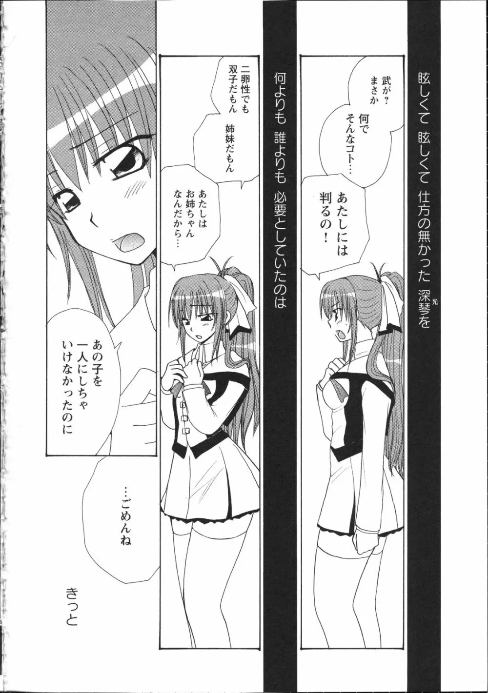 淫妖蟲~凌触学園退魔録~ Page.85