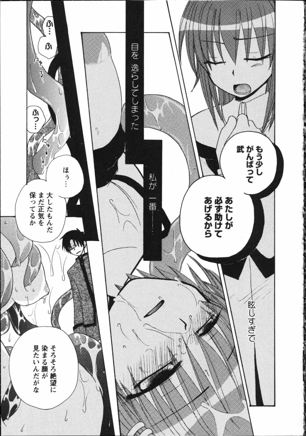 淫妖蟲~凌触学園退魔録~ Page.86