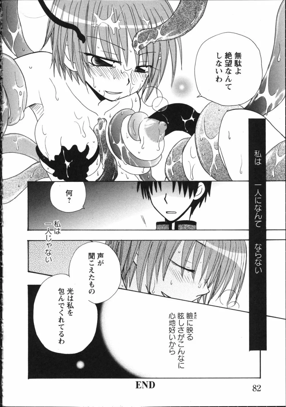 淫妖蟲~凌触学園退魔録~ Page.87