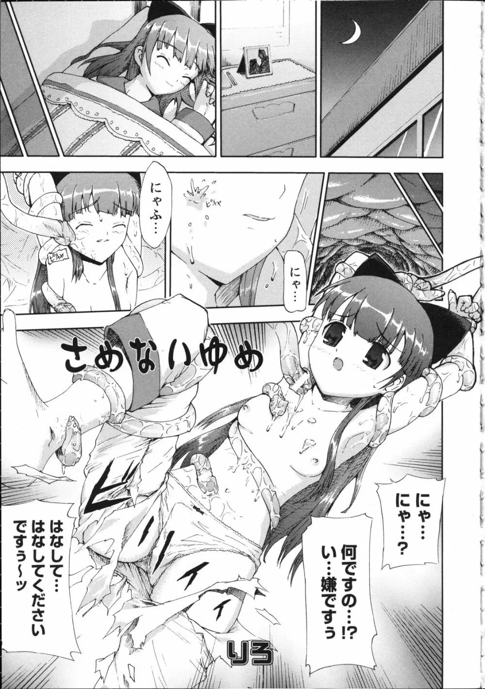 淫妖蟲~凌触学園退魔録~ Page.88