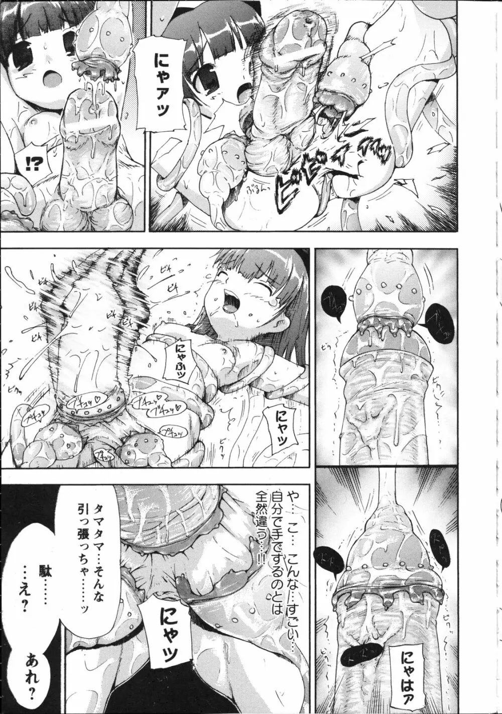 淫妖蟲~凌触学園退魔録~ Page.90