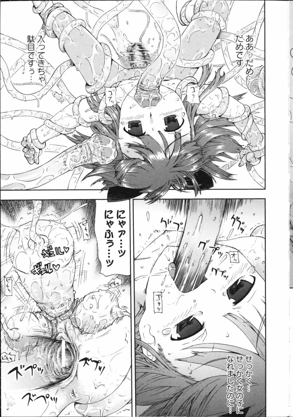 淫妖蟲~凌触学園退魔録~ Page.92