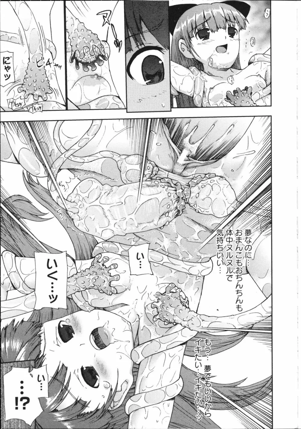 淫妖蟲~凌触学園退魔録~ Page.94