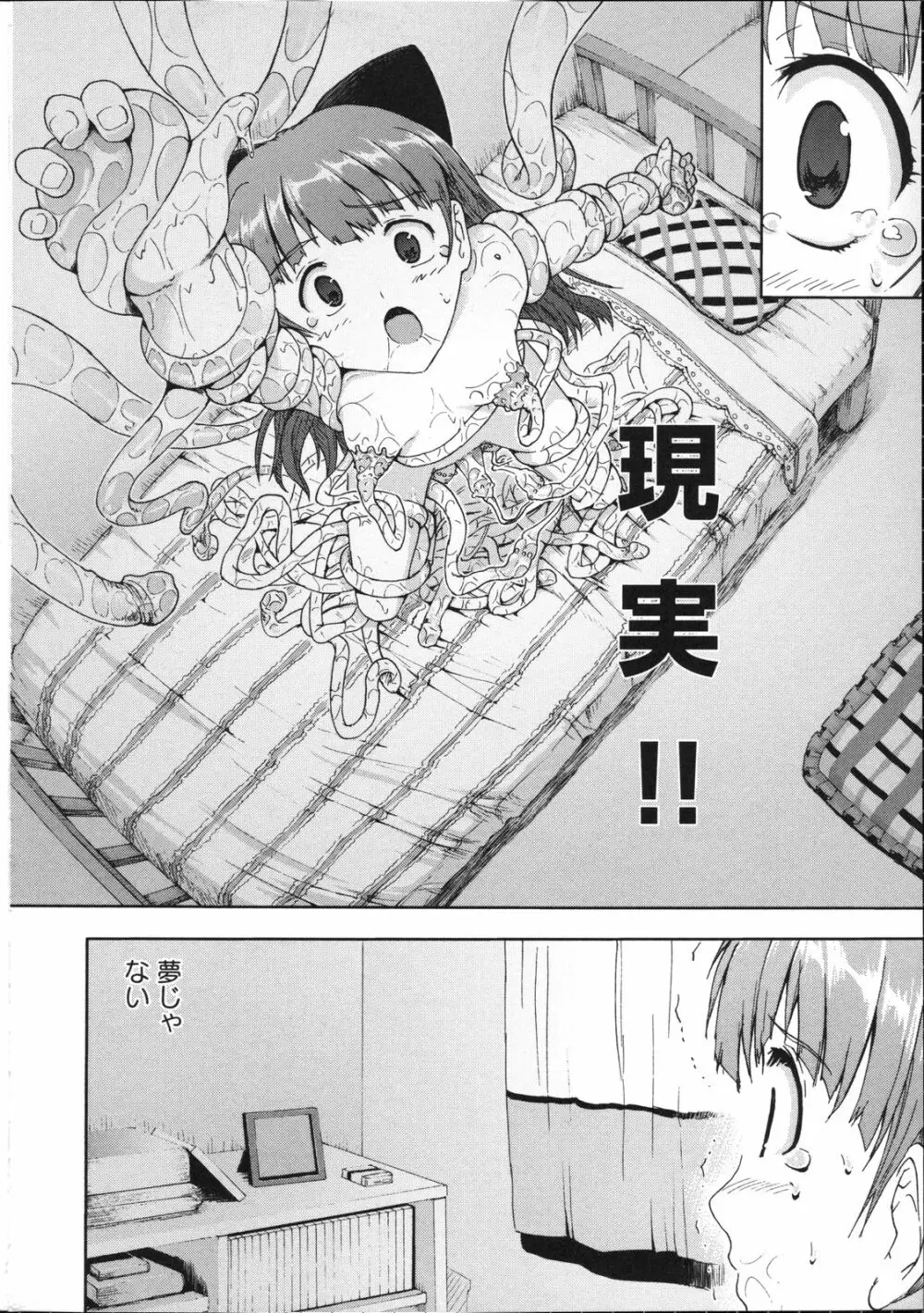 淫妖蟲~凌触学園退魔録~ Page.95