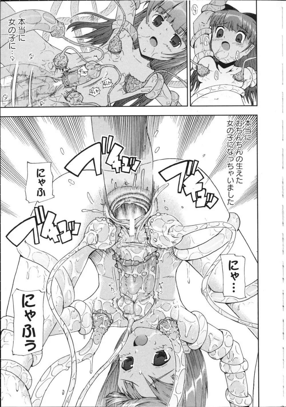 淫妖蟲~凌触学園退魔録~ Page.96