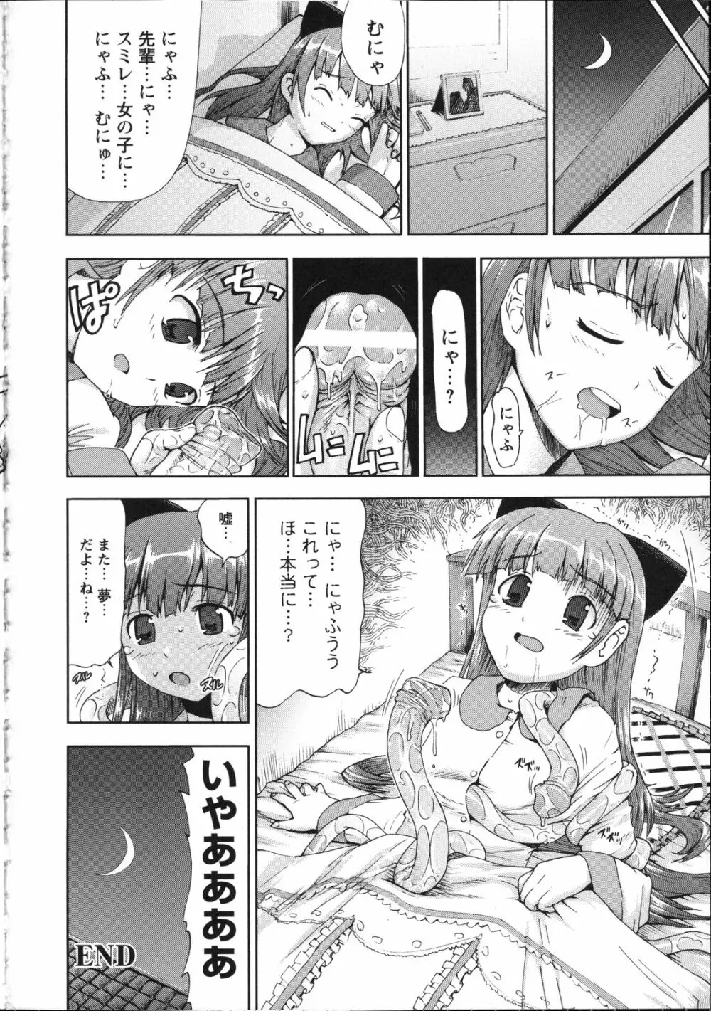 淫妖蟲~凌触学園退魔録~ Page.99