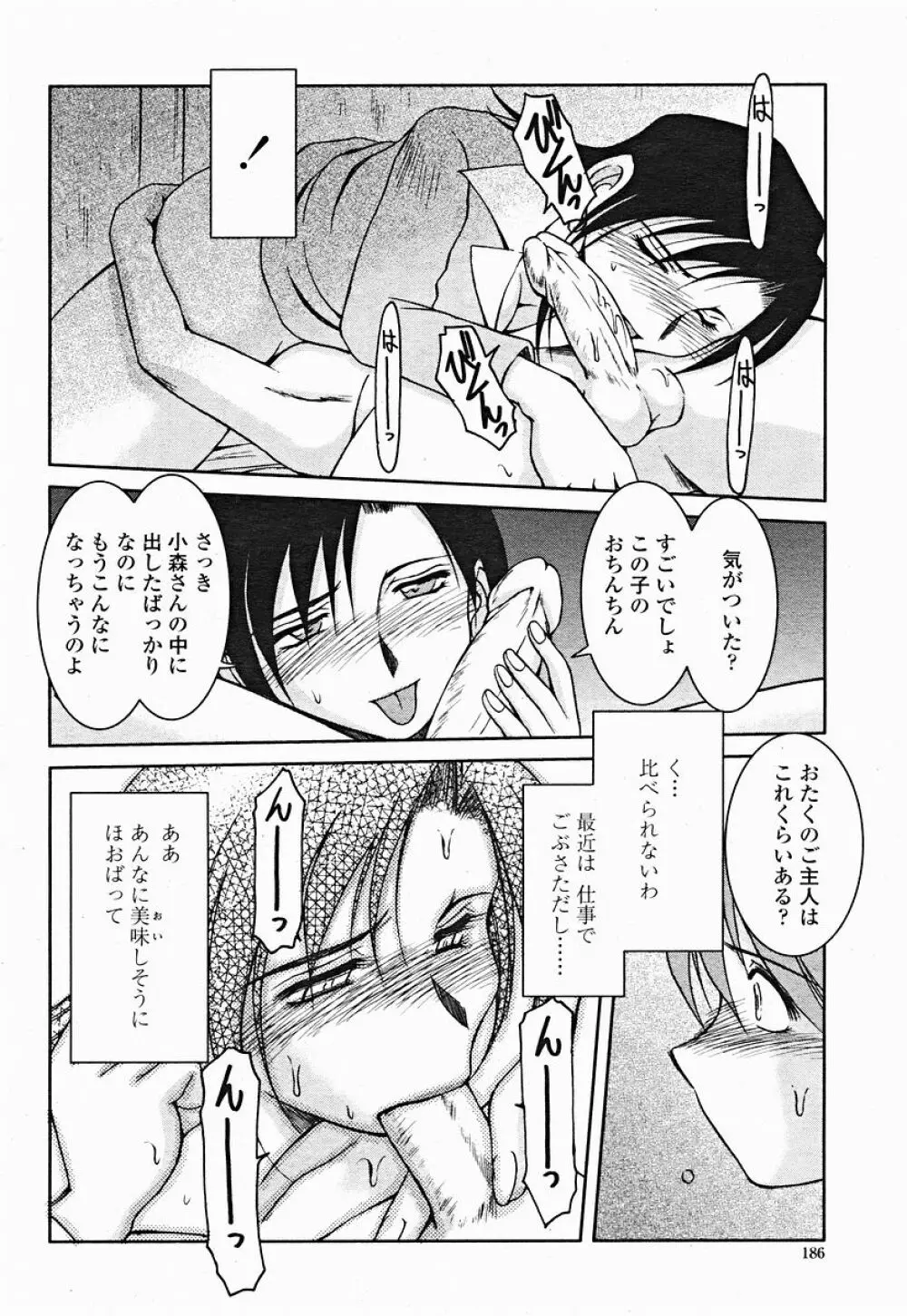 COMIC 桃姫 2004年12月号 Page.186