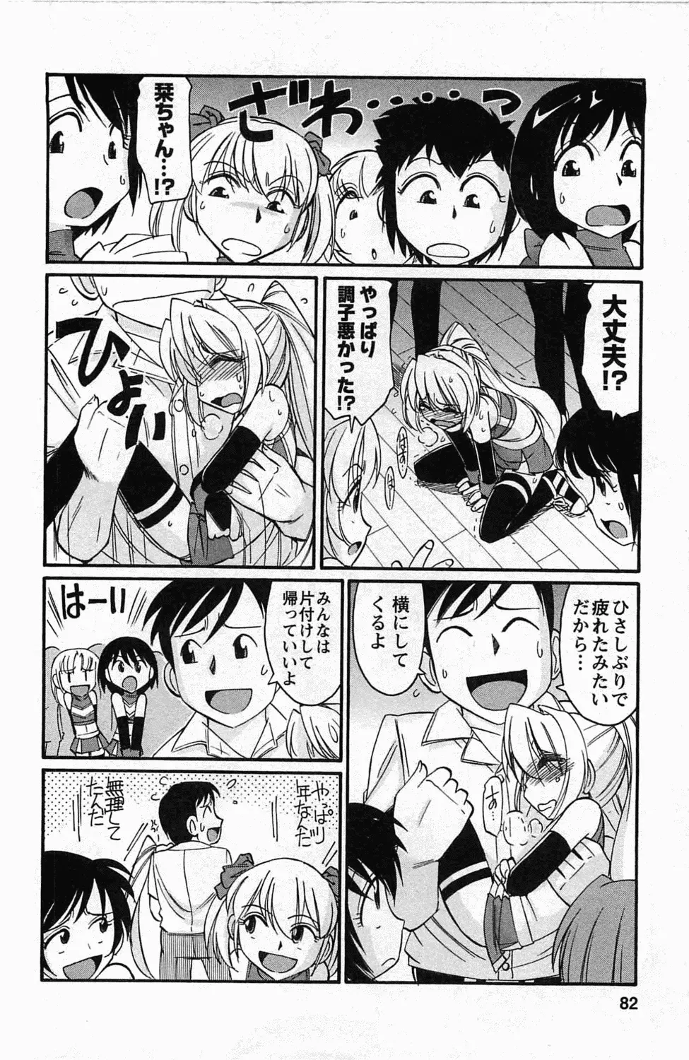 Choice! 3 Page.80