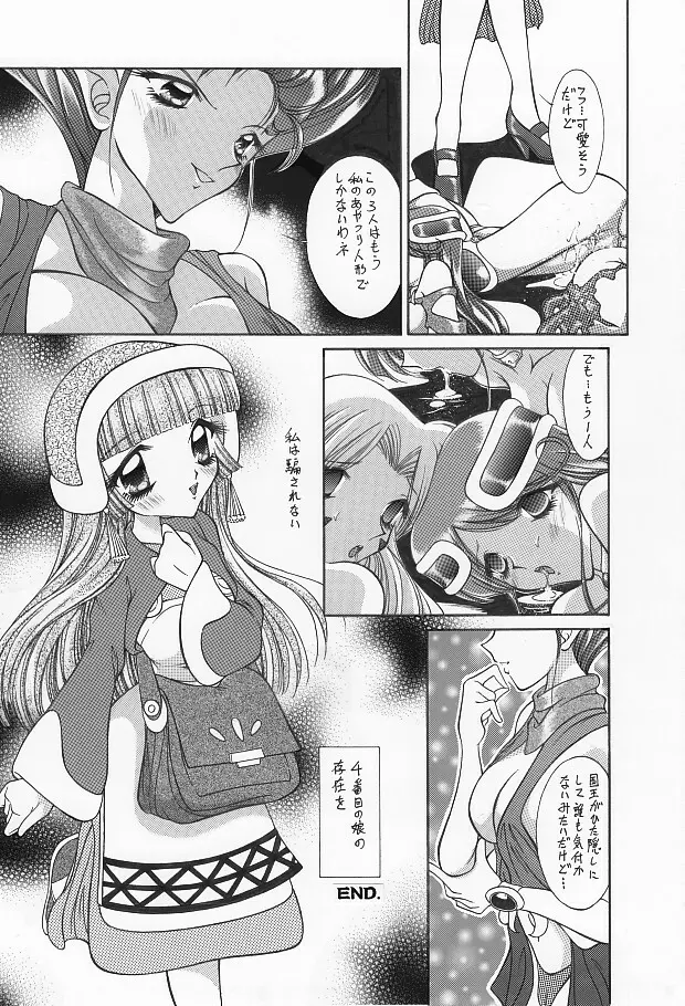 魔導の王国・淫辱の罠に堕ちる美姫 SIDE:B RJ093193 Page.26