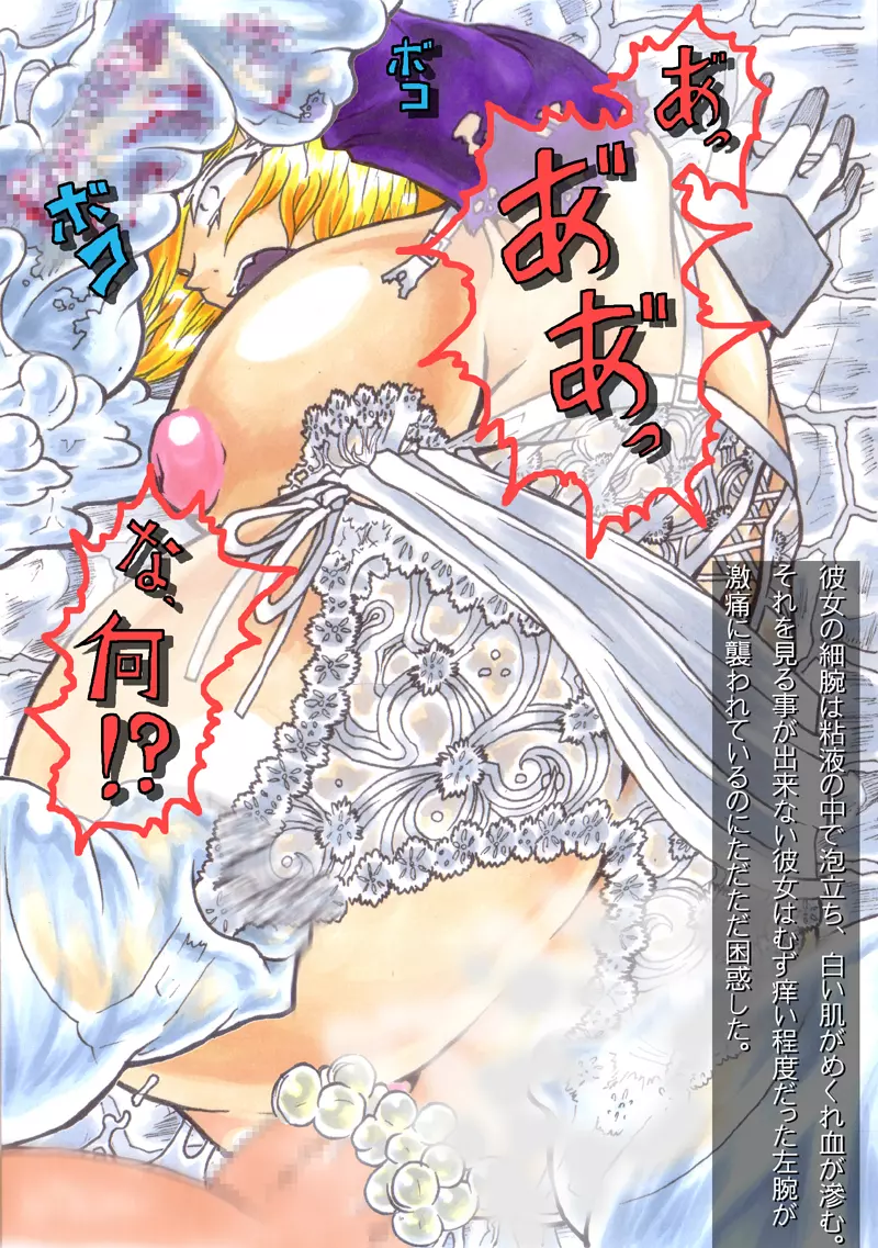 姦落~泡色の聖女~ Page.20