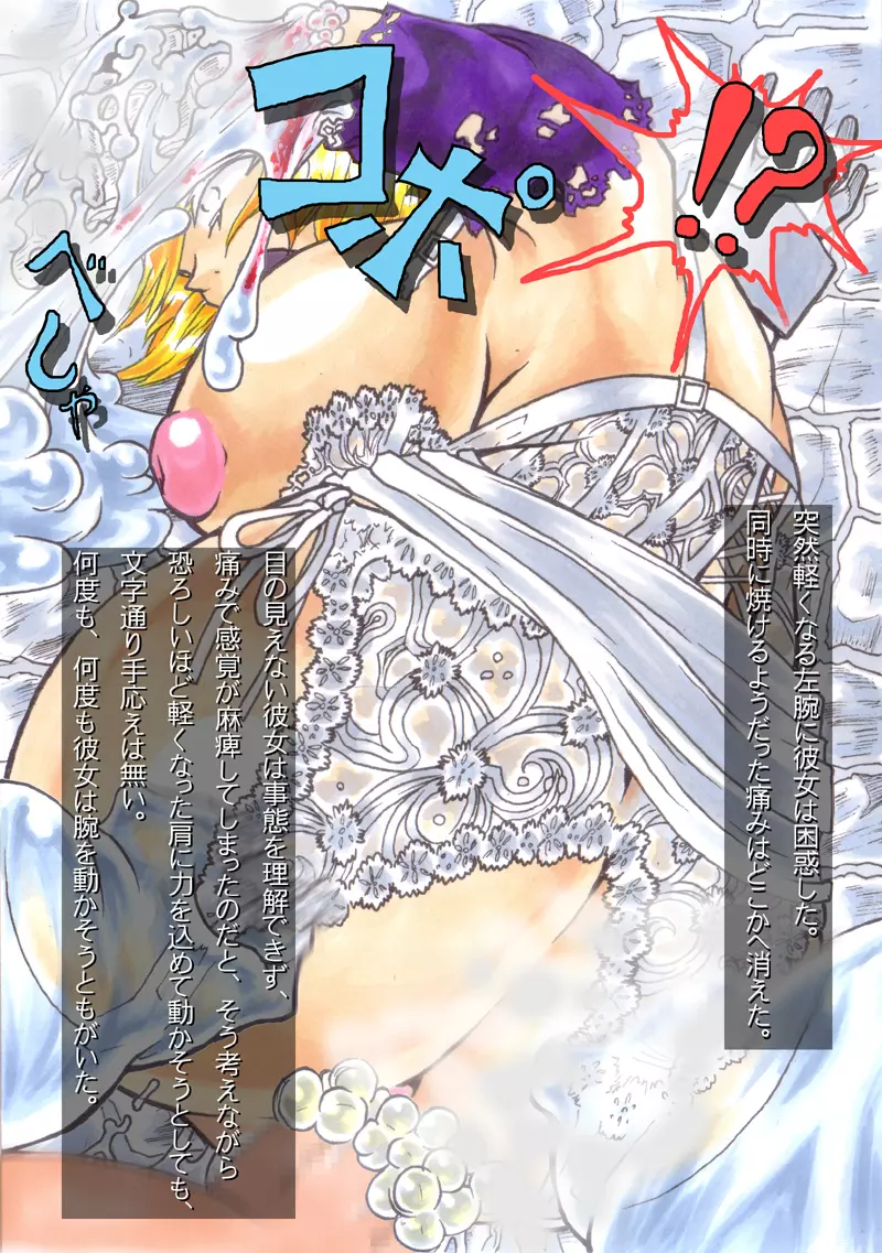 姦落~泡色の聖女~ Page.24