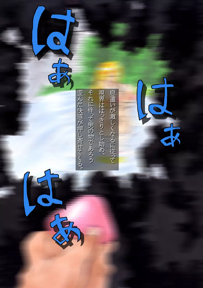 姦落~泡色の聖女~ Page.58