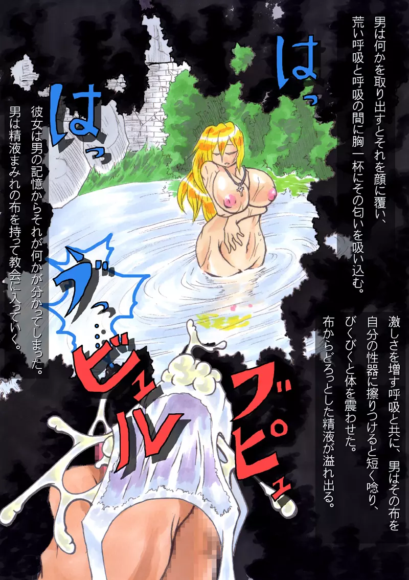 姦落~泡色の聖女~ Page.60