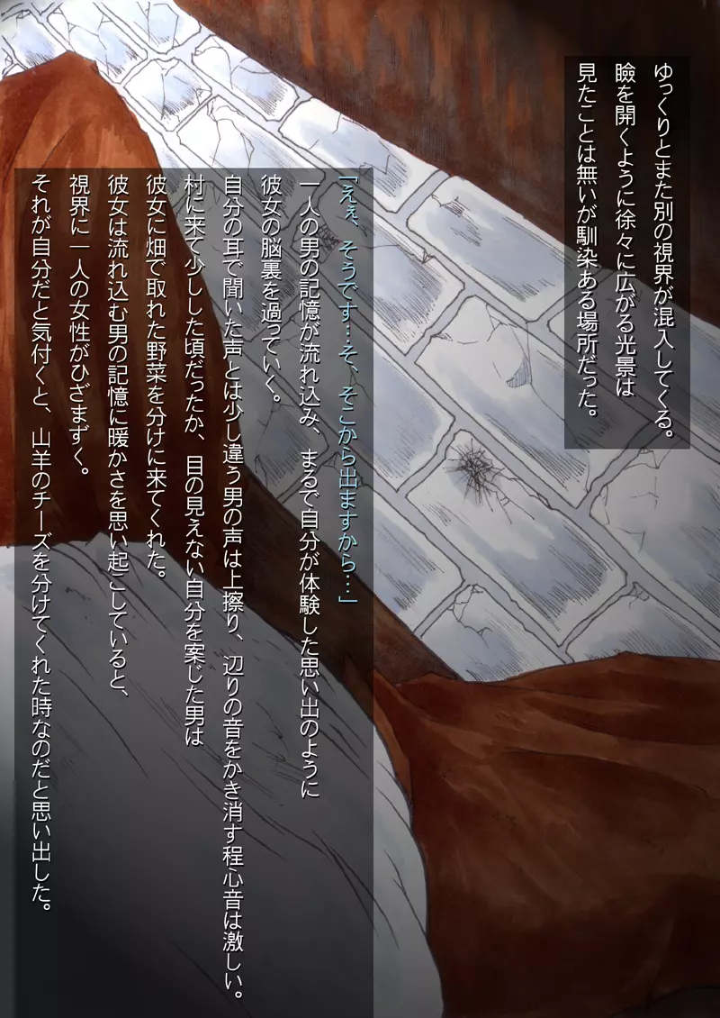 姦落~泡色の聖女~ Page.65