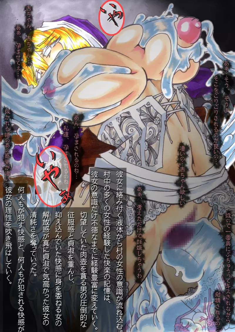 姦落~泡色の聖女~ Page.78
