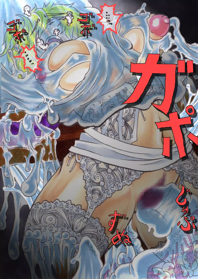 姦落~泡色の聖女~ Page.81