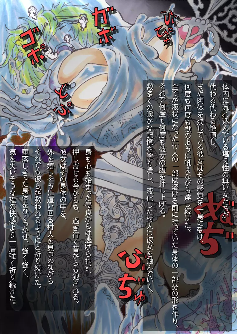 姦落~泡色の聖女~ Page.82