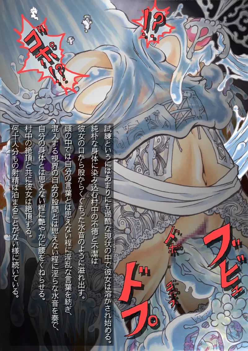 姦落~泡色の聖女~ Page.86