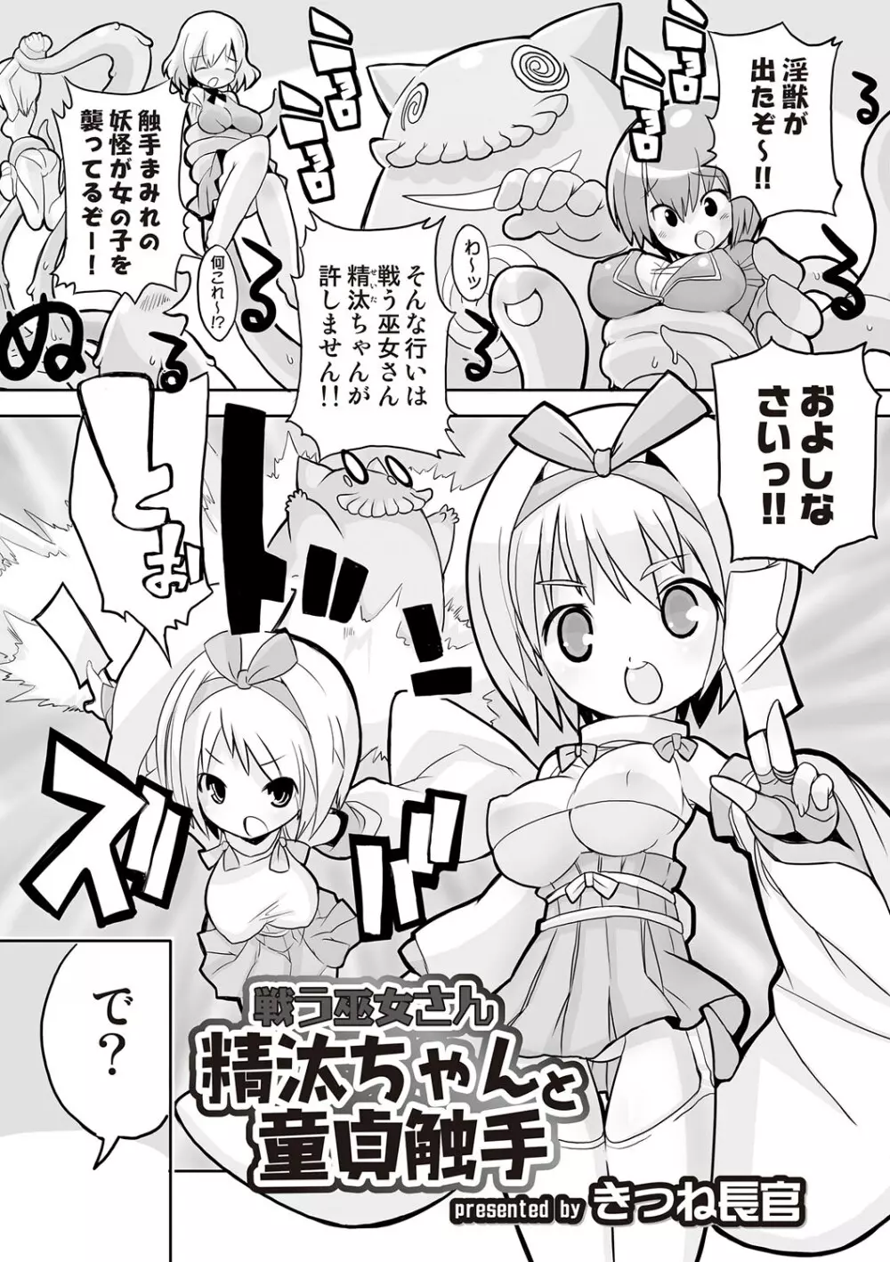 COMIC しちゅぷれ VOL.18 Page.112