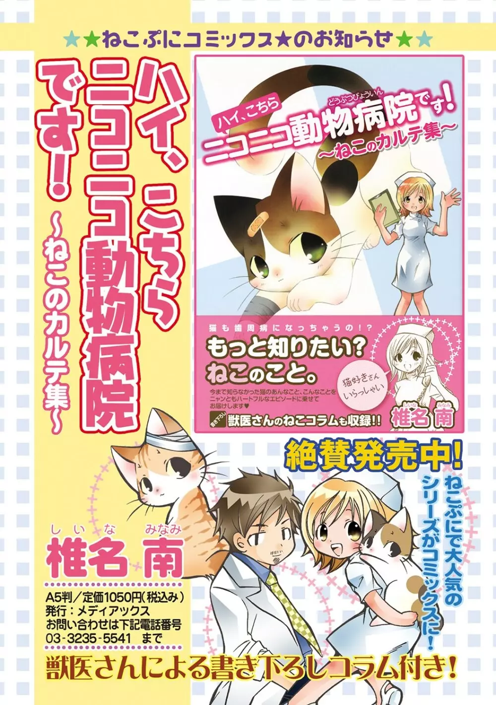 COMIC しちゅぷれ VOL.18 Page.143
