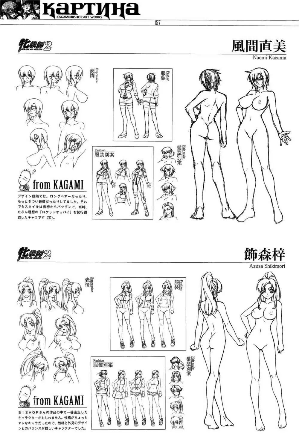 カルティーナ カガミ×ビショップアートワークス Page.250