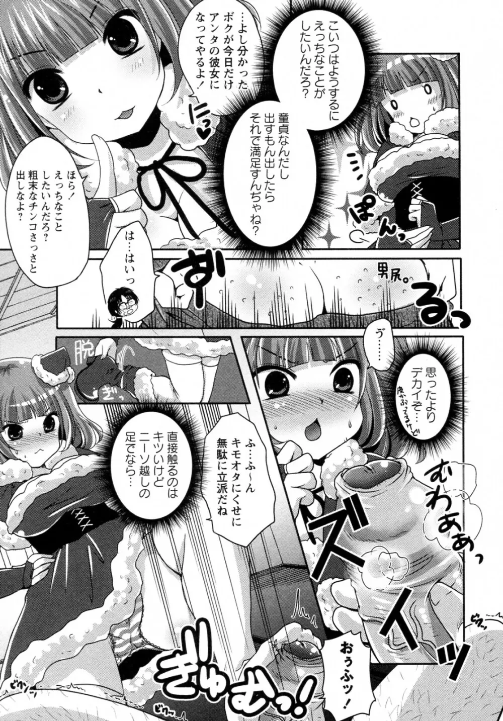 見習いサンタがやってきた! Page.7