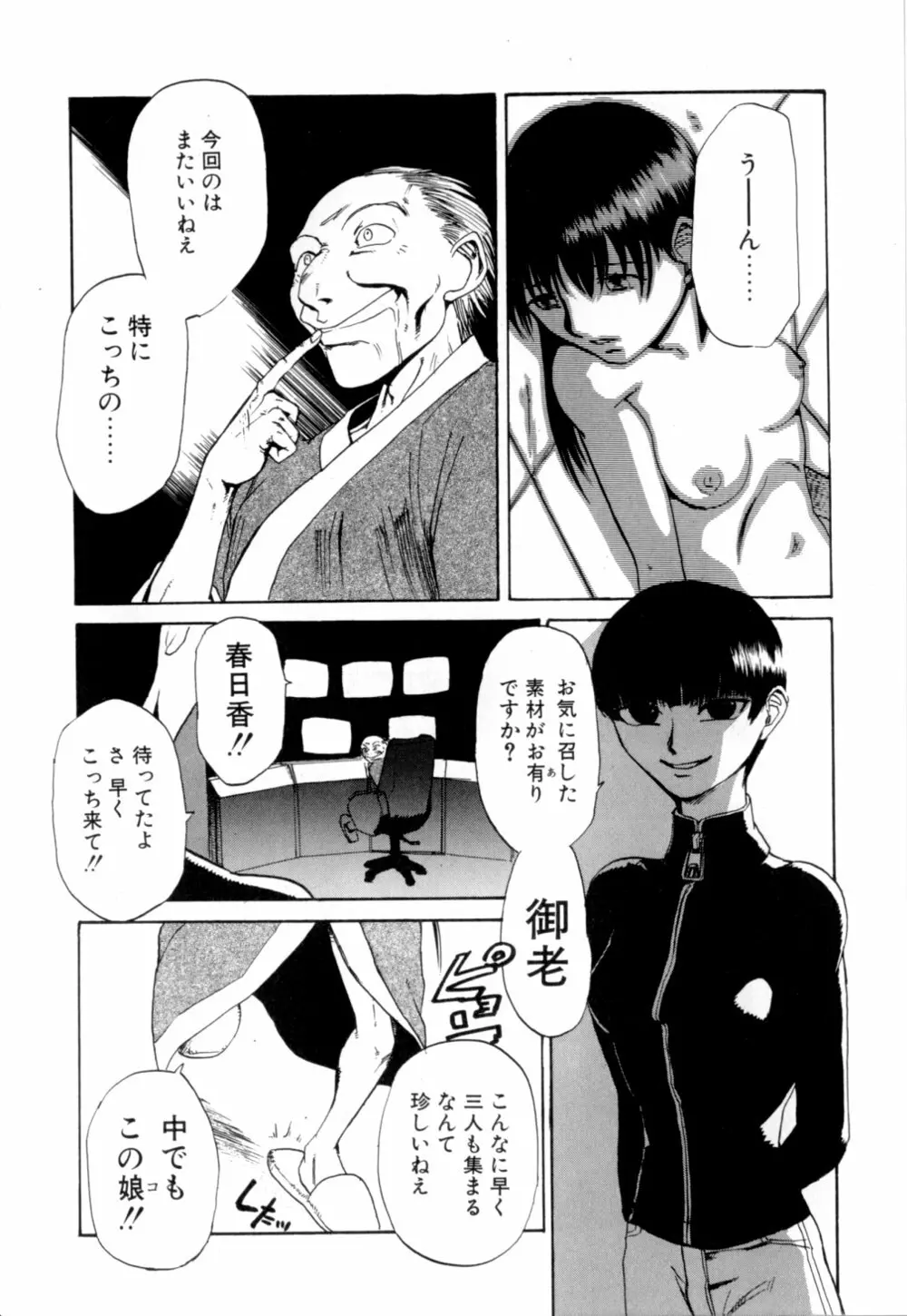 彼女 あのおんな Page.56