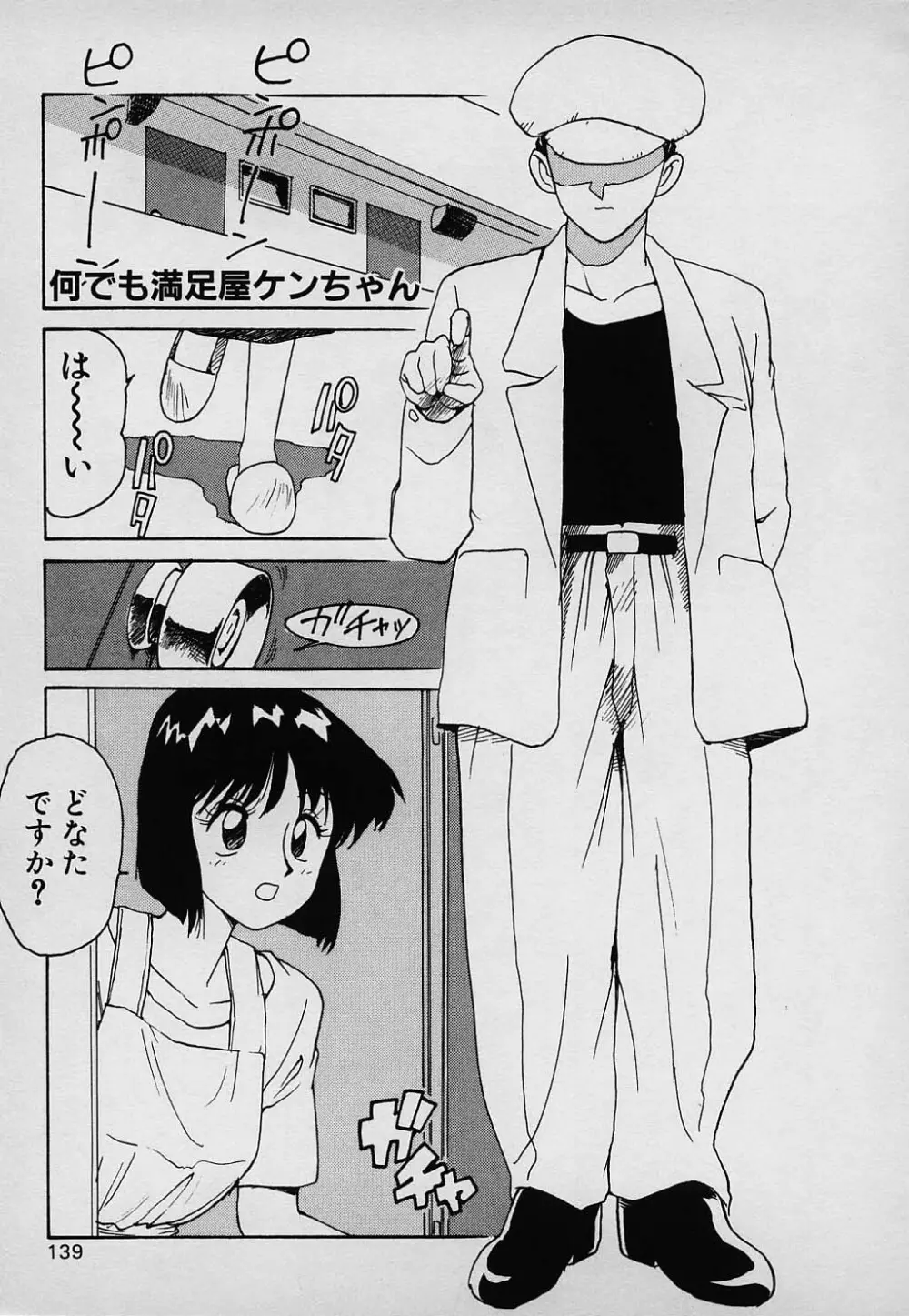 ラッキー 家族 Page.139