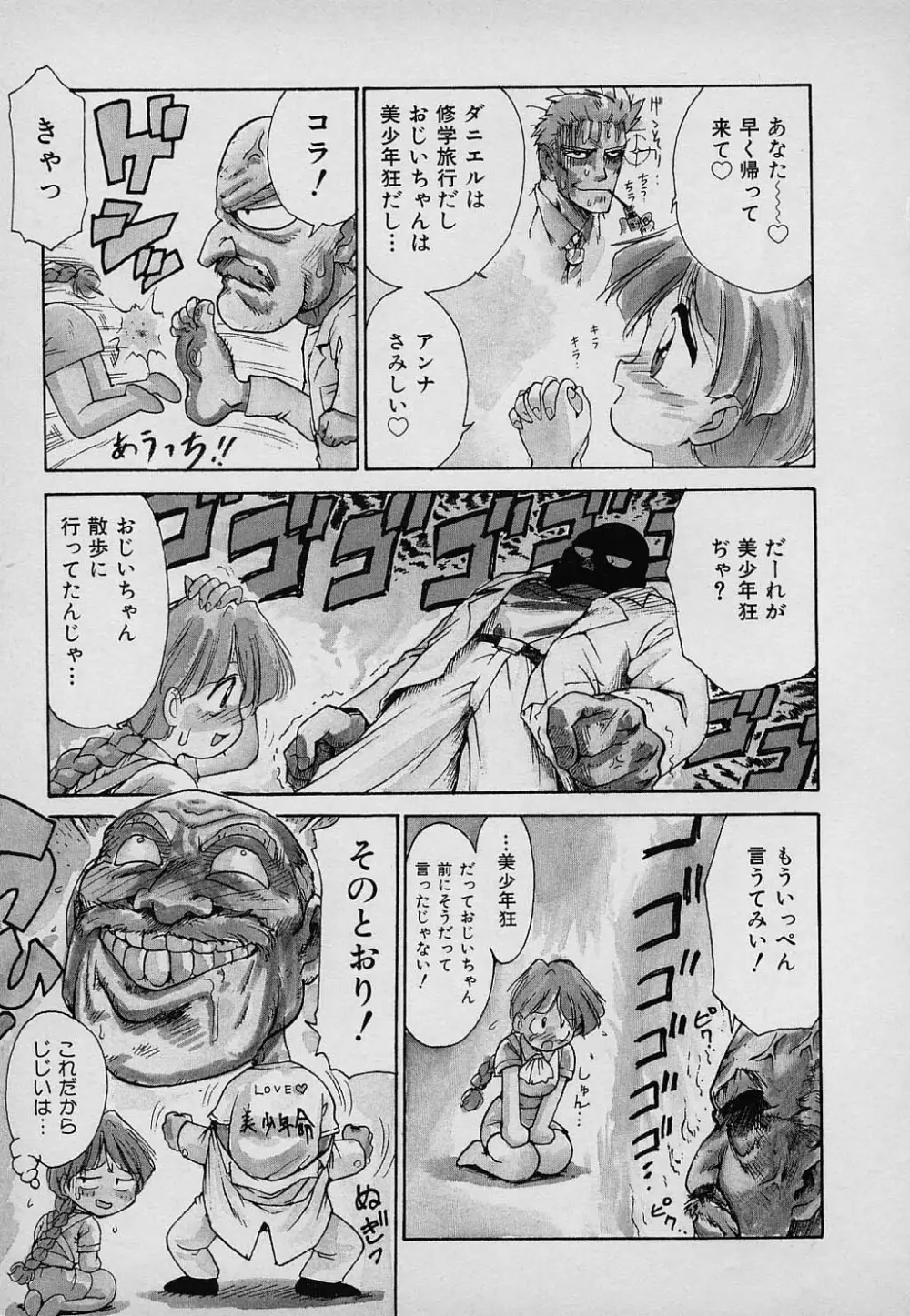 ラッキー 家族 Page.45