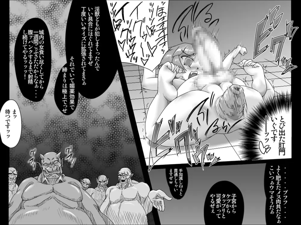 アビズマルレイブ 帰還 ~後編~ Page.18