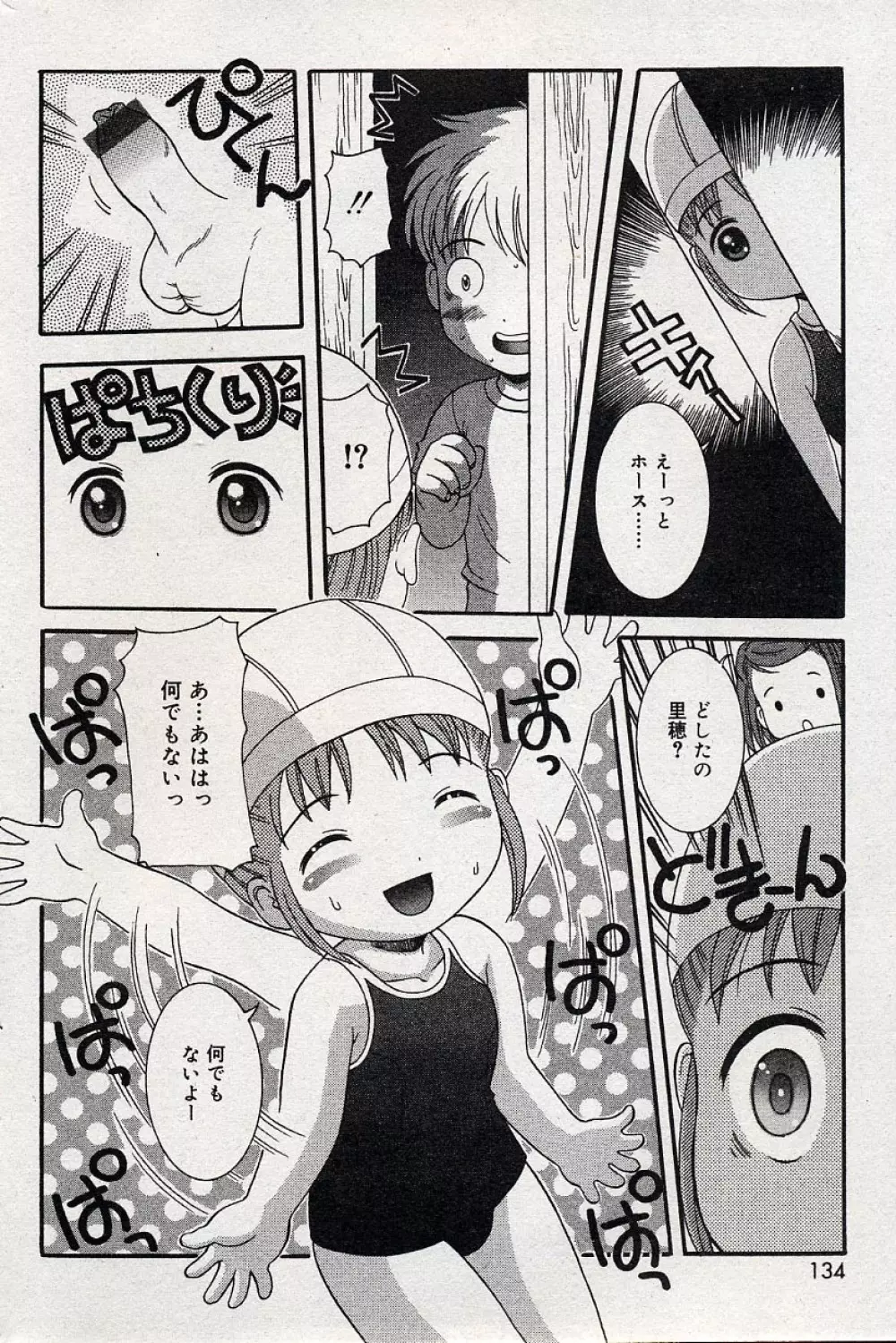 コミックミニモン 2004年08月号 Vol.14 Page.133