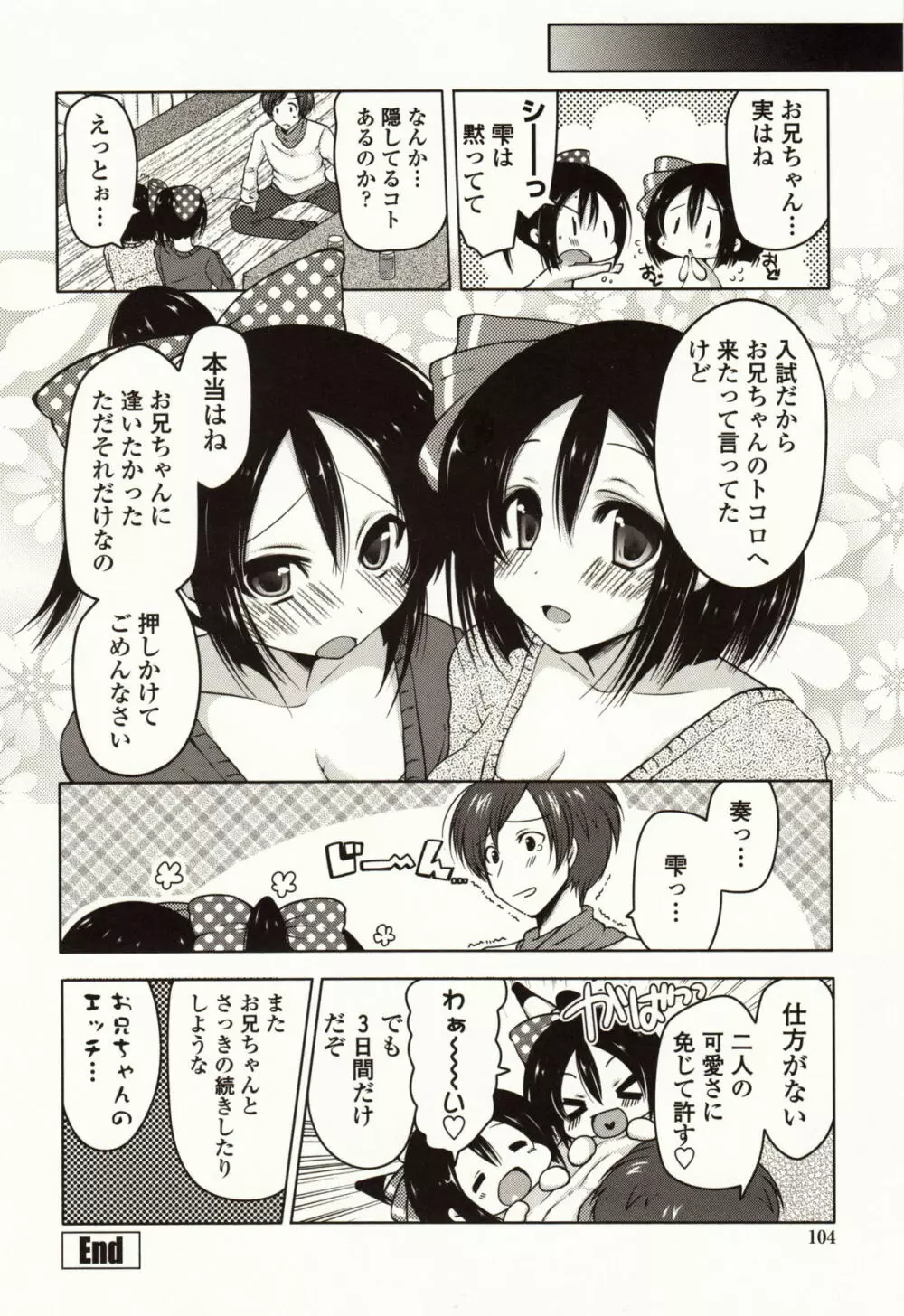 ましゅまろオパイ ~中で射精して~ Page.105