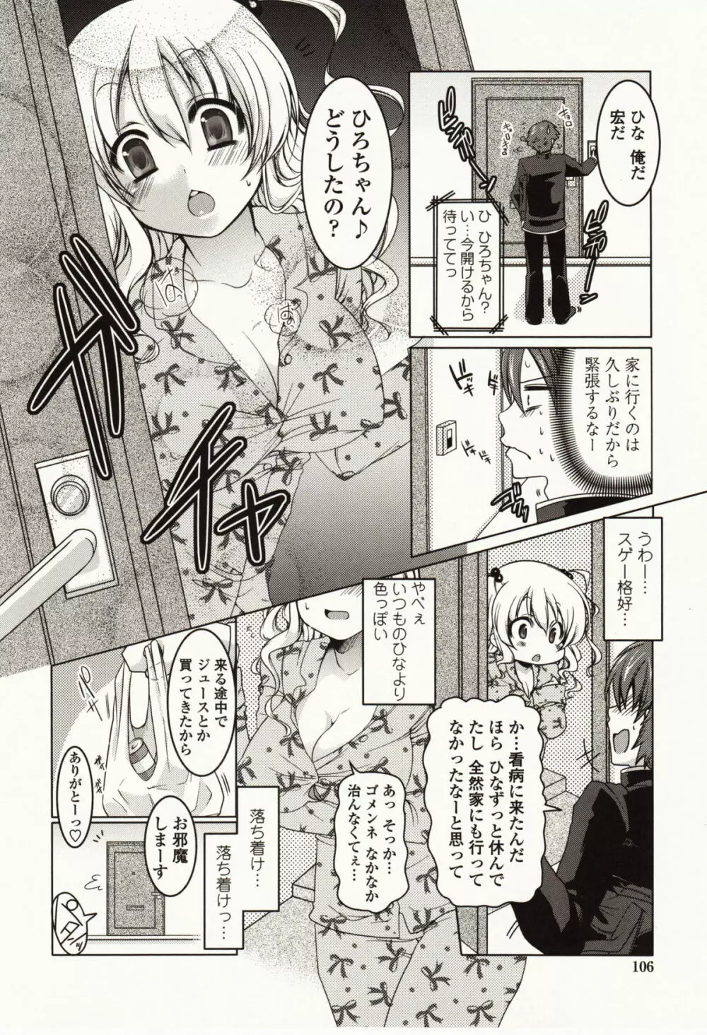 ましゅまろオパイ ~中で射精して~ Page.107